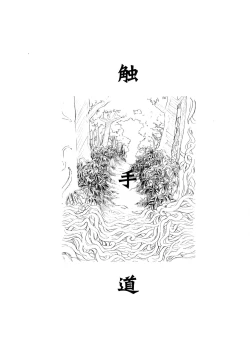 Page 2 of Shokushu Dou