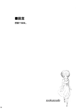 Page 3 of Shokushu Dou