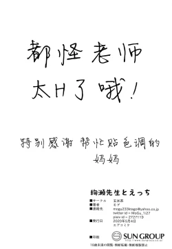 Page 21 of Ayase Sensei to Ecchi