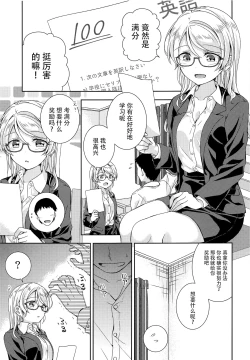 Page 4 of Ayase Sensei to Ecchi