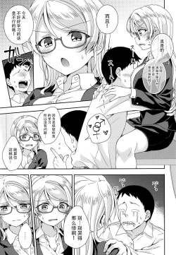 Page 6 of Ayase Sensei to Ecchi