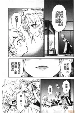 Page 105 of Haruhira Hakushaku-ke no Jijou