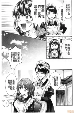 Page 139 of Haruhira Hakushaku-ke no Jijou