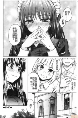 Page 184 of Haruhira Hakushaku-ke no Jijou