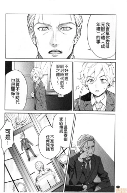 Page 64 of Haruhira Hakushaku-ke no Jijou