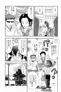 Page 23 of Scrub Nyuueki