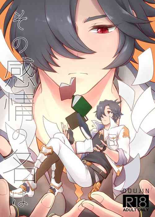 [Chronostasis (Kazuppe)] Sono Kanjou no Na wa (Granblue Fantasy) [Digital]