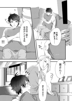 Page 4 of Perfume Potion Panic!!