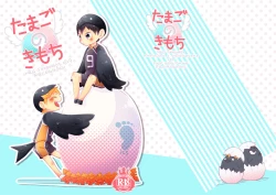 Page 1 of Tamago no Kimochi