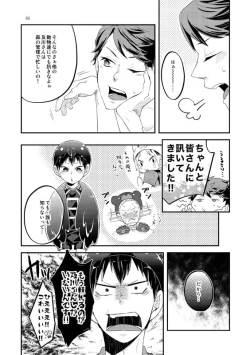 Page 8 of Tamago no Kimochi