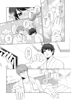 Page 12 of Konya ga Kitto Shounenba