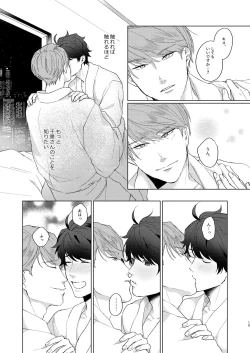 Page 14 of Konya ga Kitto Shounenba