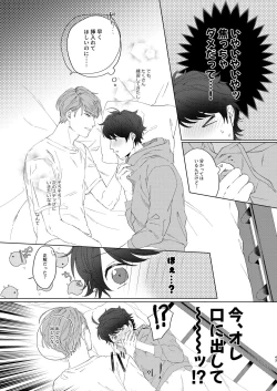 Page 42 of Konya ga Kitto Shounenba