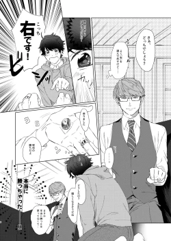 Page 5 of Konya ga Kitto Shounenba