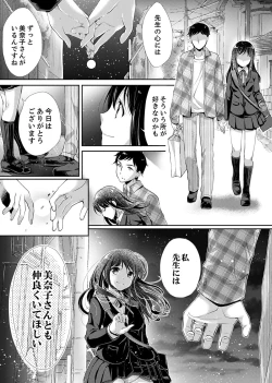 Page 112 of "Sensei, Watashi o Nagusamete kudasai…" ~ Shoujo no Junketsu o Chirashita Yoru