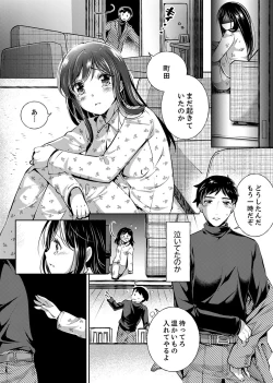 Page 18 of "Sensei, Watashi o Nagusamete kudasai…" ~ Shoujo no Junketsu o Chirashita Yoru
