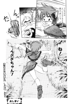 Page 21 of Mainichi ga Wonderland