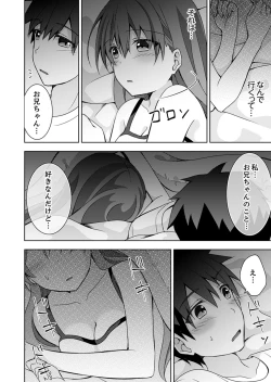 Page 102 of "Oniichan, Hayaku… Nuite… ~tsu' Imouto ni Sounyuu shinagara Konyokuchuu!