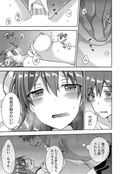 Page 111 of "Oniichan, Hayaku… Nuite… ~tsu' Imouto ni Sounyuu shinagara Konyokuchuu!