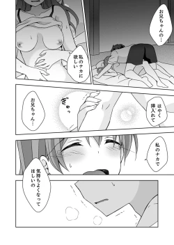 Page 112 of "Oniichan, Hayaku… Nuite… ~tsu' Imouto ni Sounyuu shinagara Konyokuchuu!