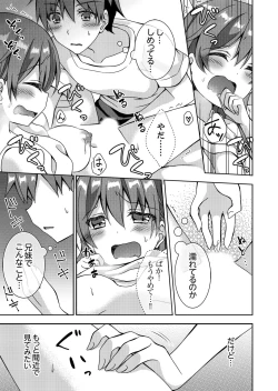 Page 35 of "Oniichan, Hayaku… Nuite… ~tsu' Imouto ni Sounyuu shinagara Konyokuchuu!