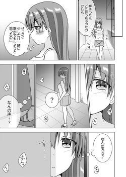 Page 65 of "Oniichan, Hayaku… Nuite… ~tsu' Imouto ni Sounyuu shinagara Konyokuchuu!