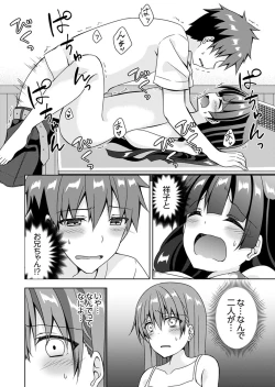 Page 66 of "Oniichan, Hayaku… Nuite… ~tsu' Imouto ni Sounyuu shinagara Konyokuchuu!