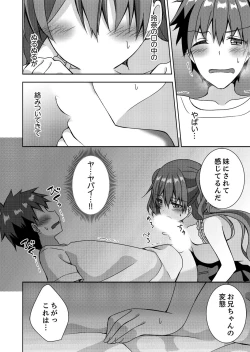 Page 80 of "Oniichan, Hayaku… Nuite… ~tsu' Imouto ni Sounyuu shinagara Konyokuchuu!