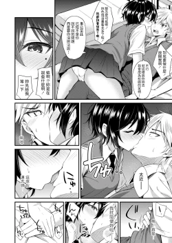 Page 8 of Kuchidome wa Kiss to...