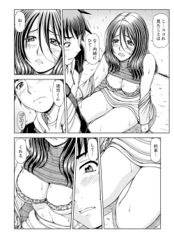 Page 14 of Ichidodake nara Barenai yo?~ Aniyome to Shinya no Kouen de Deisui SEX