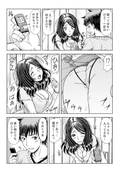 Page 55 of Ichidodake nara Barenai yo?~ Aniyome to Shinya no Kouen de Deisui SEX