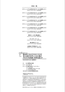 Page 210 of Isekai de Onnanoko no Onaneta ga Mieru Nouryoku o Te ni Ireta Ore ga Sore dake o Buki ni Sekai o Sukuu!?