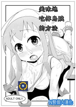 Page 1 of Ika no Oishii Tabekata