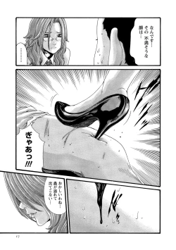 Page 17 of Kisei Juui Suzune 11