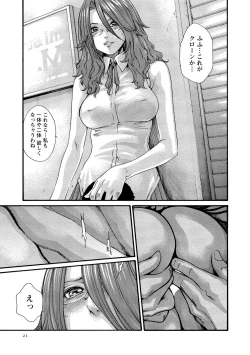 Page 21 of Kisei Juui Suzune 11