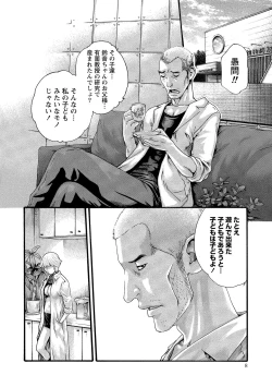 Page 8 of Kisei Juui Suzune 11