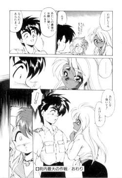 Page 132 of Yume de aetara 3 | Meet in your dream 3