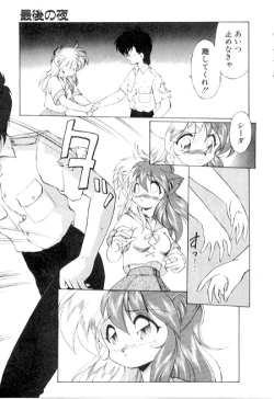 Page 137 of Yume de aetara 3 | Meet in your dream 3