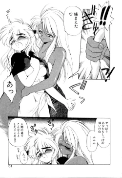 Page 61 of Yume de aetara 3 | Meet in your dream 3