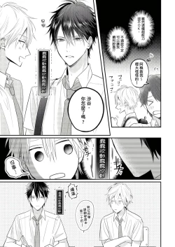 Page 14 of Kamoku na Shinyuu ga Tadano Muttsuri Deshita | 面瘫的好友他根本就性慾破表砰砰砰 Ch. 1