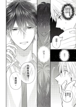 Page 23 of Kamoku na Shinyuu ga Tadano Muttsuri Deshita | 面瘫的好友他根本就性慾破表砰砰砰 Ch. 1