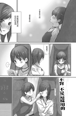 Page 10 of Futari wa Soko made Shitashikunai 丨兩人間沒有要好到那個地步。 2