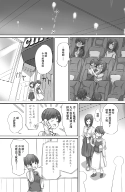 Page 11 of Futari wa Soko made Shitashikunai 丨兩人間沒有要好到那個地步。 2