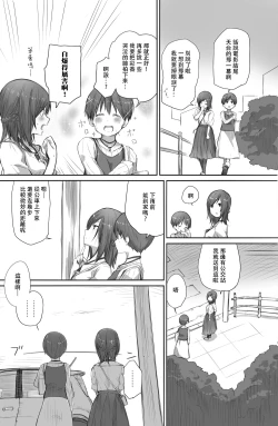 Page 14 of Futari wa Soko made Shitashikunai 丨兩人間沒有要好到那個地步。 2
