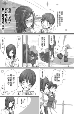 Page 16 of Futari wa Soko made Shitashikunai 丨兩人間沒有要好到那個地步。 2