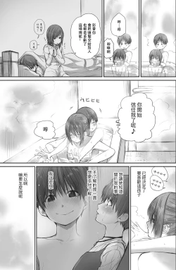 Page 29 of Futari wa Soko made Shitashikunai 丨兩人間沒有要好到那個地步。 2