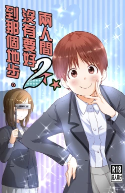 Page 2 of Futari wa Soko made Shitashikunai 丨兩人間沒有要好到那個地步。 2