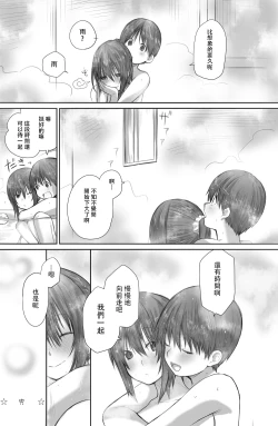 Page 30 of Futari wa Soko made Shitashikunai 丨兩人間沒有要好到那個地步。 2