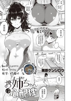 Page 1 of Onee-chan wa Shinpaishou