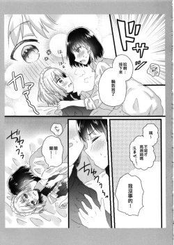 Page 15 of Atashi no Ojou-sama. | 我的大小姐。